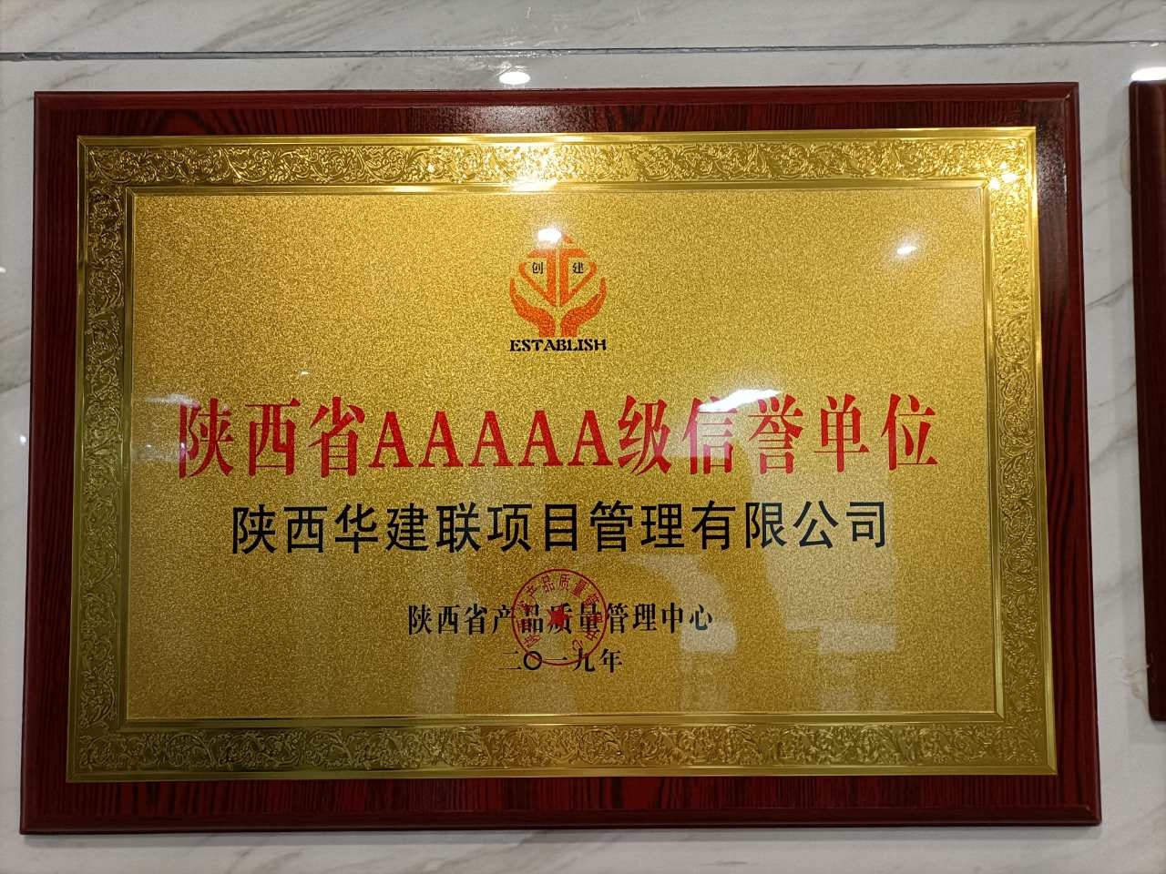 陕西省5A级信用单位